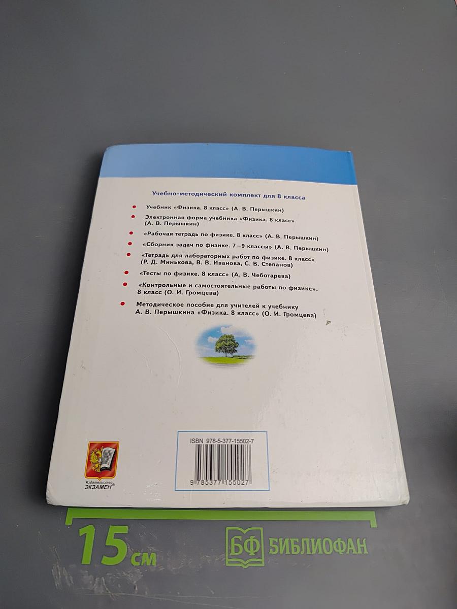 Физика для 8 класса