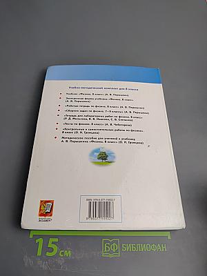 Физика для 8 класса