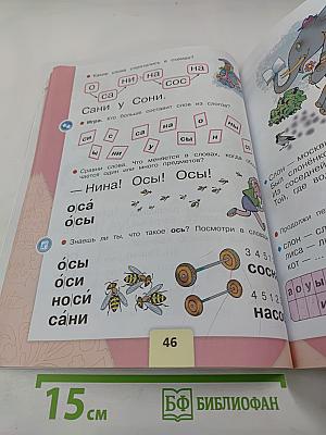 Азбука. 1 класс. Часть 1