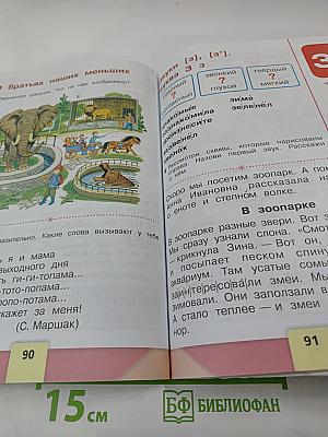 Азбука. 1 класс. Часть 1