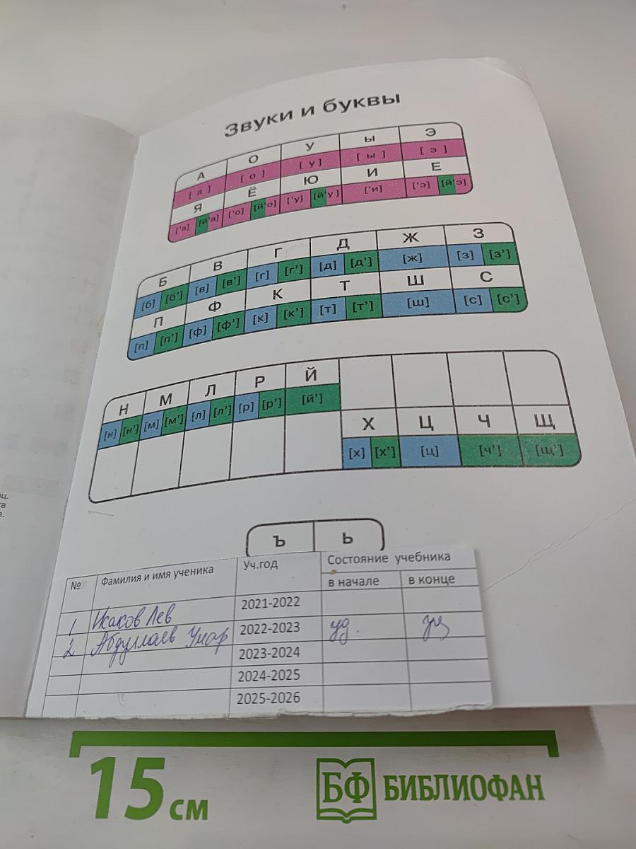 Азбука. 1 класс. Часть 1