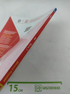 Азбука. 1 класс. Часть 1