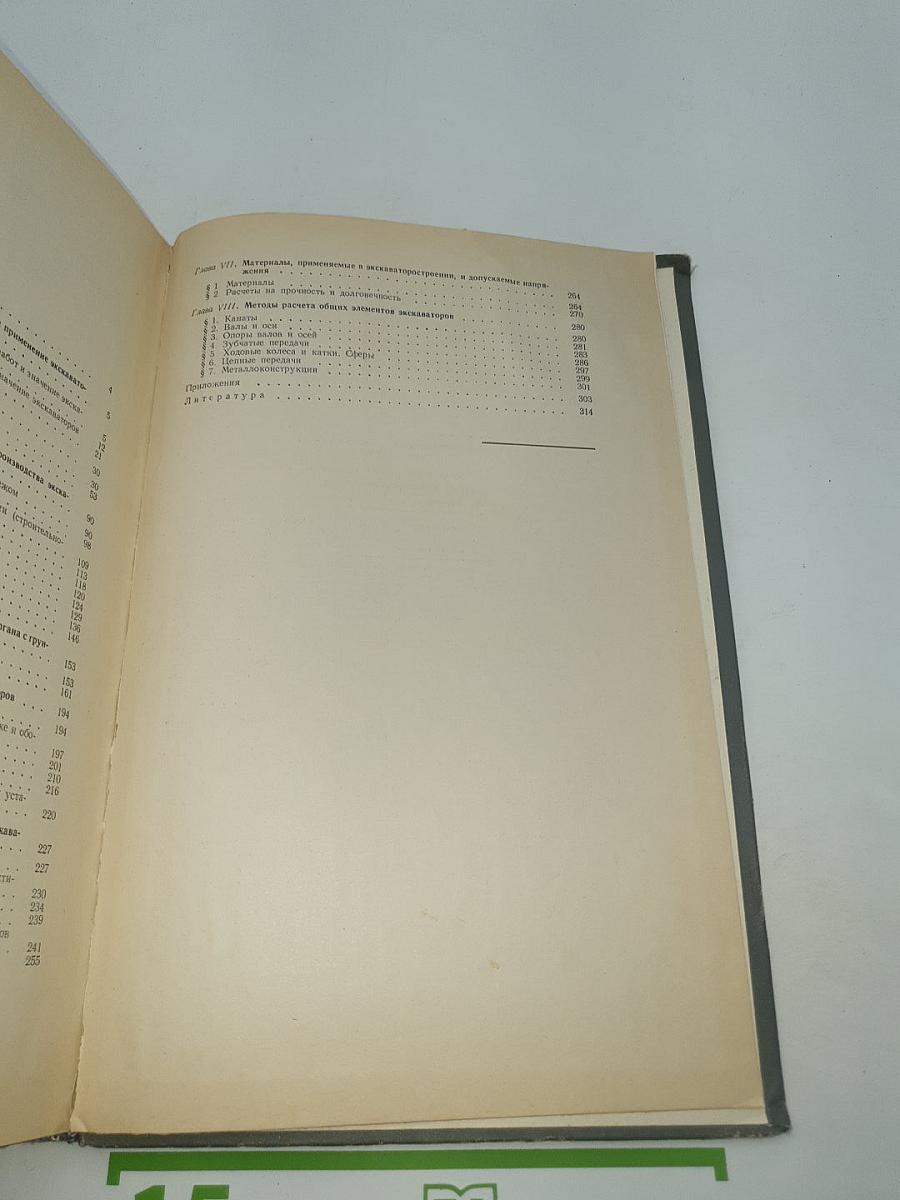 Экскаваторы