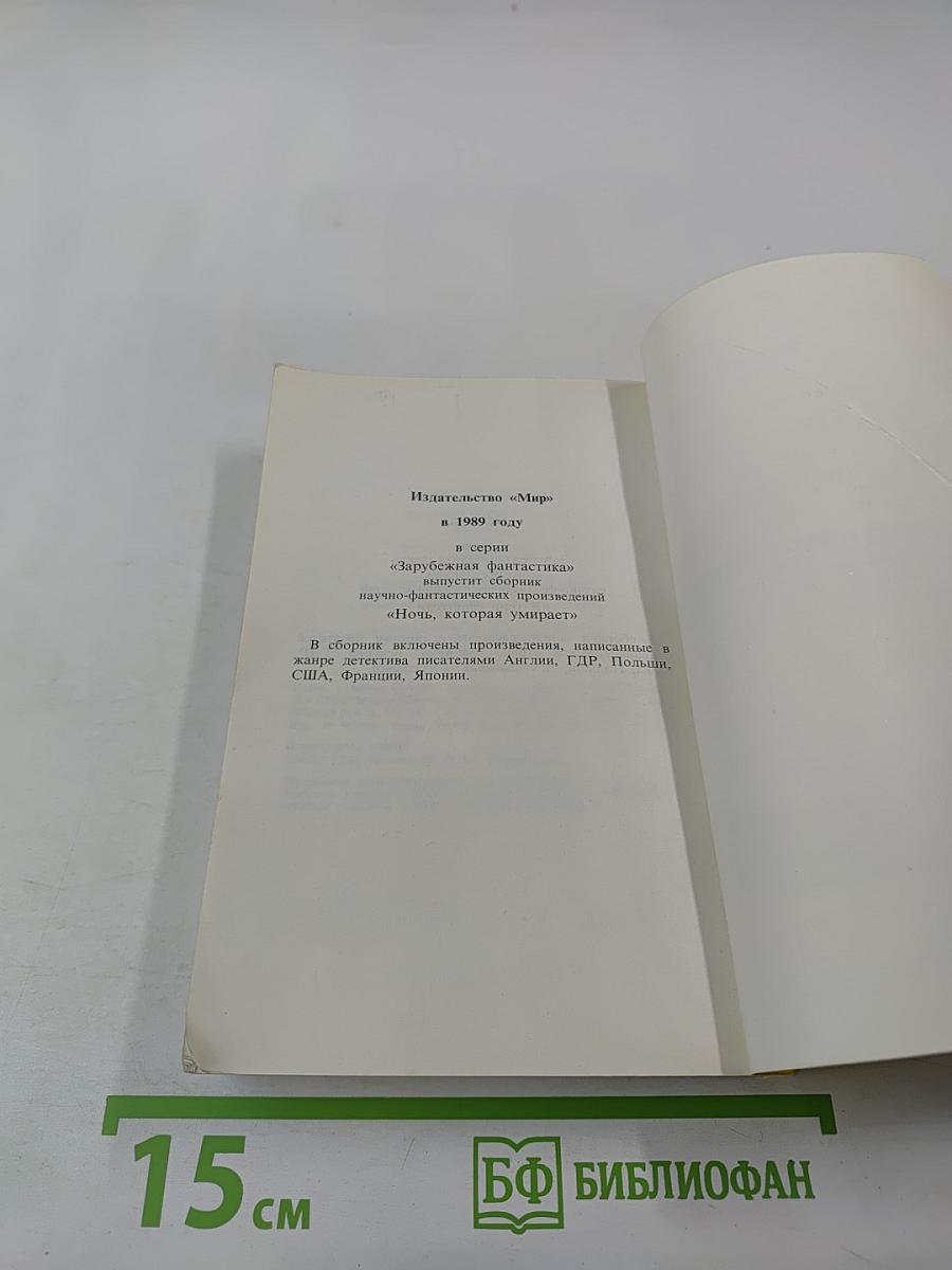 Мир-Земле. Сборник научно-фантастических произведений