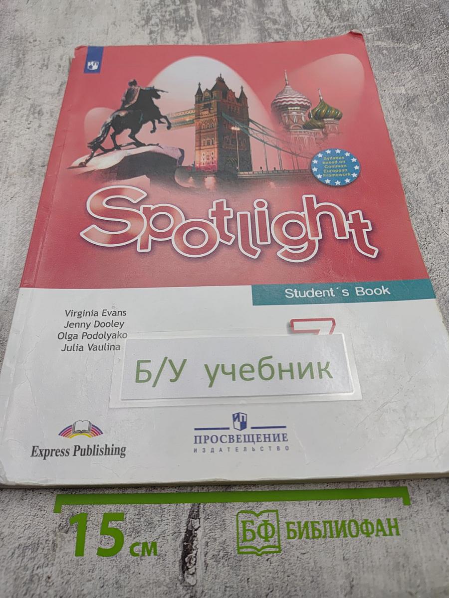Английский язык 7 класс. Учебник. Spotlight Student's Book