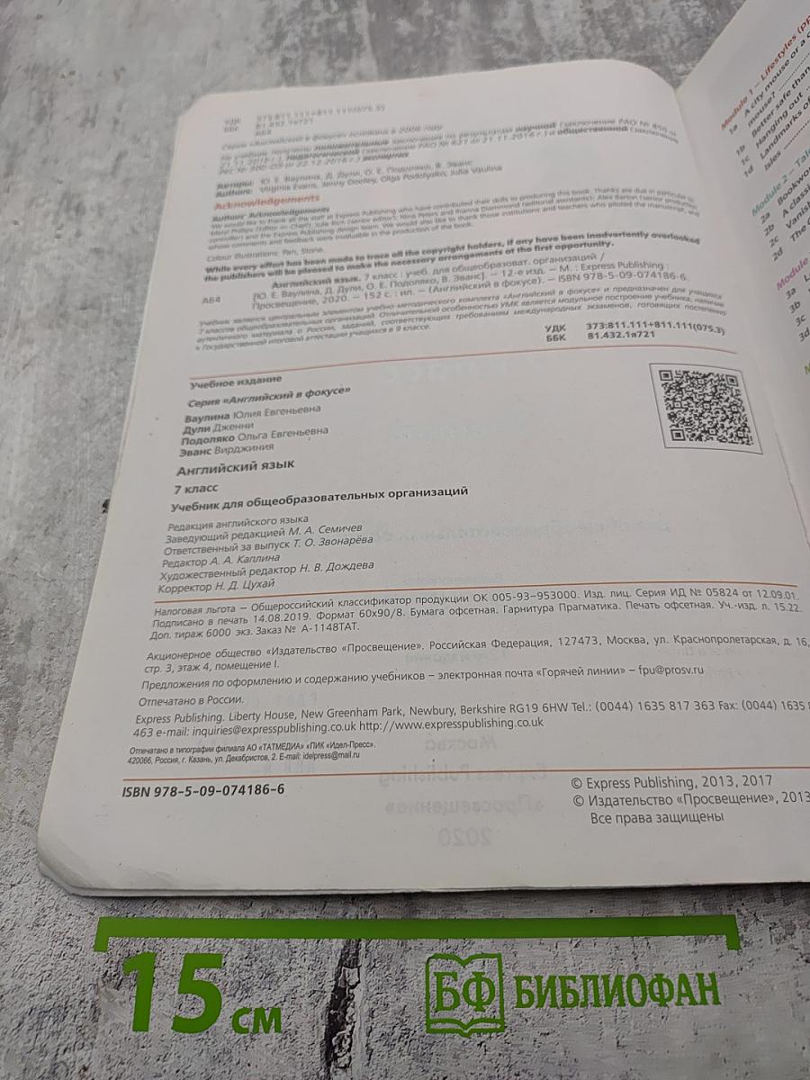 Английский язык 7 класс. Учебник. Spotlight Student's Book