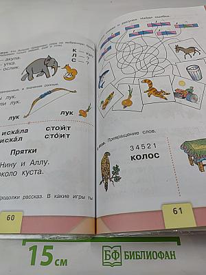 Азбука. 1 класс. Часть 1