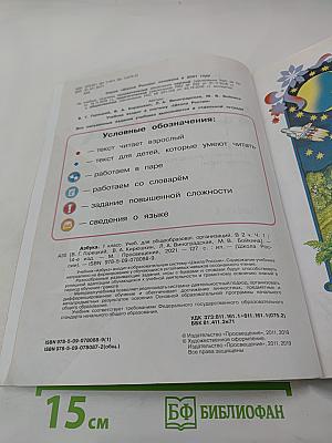 Азбука. 1 класс. Часть 1