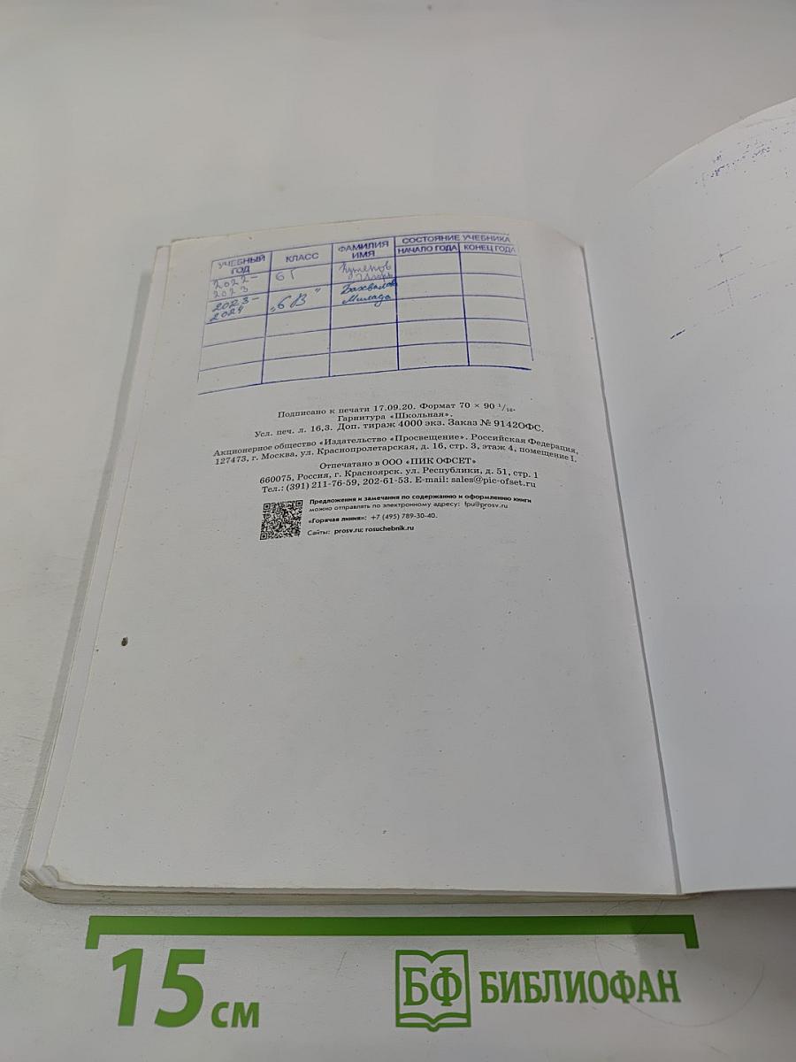 Биология. Покрытосеменные растения: строение и жизнедеятельность. 6 класс