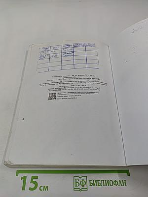 Биология. Покрытосеменные растения: строение и жизнедеятельность. 6 класс