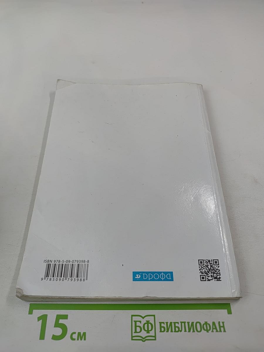 Биология. Покрытосеменные растения: строение и жизнедеятельность. 6 класс