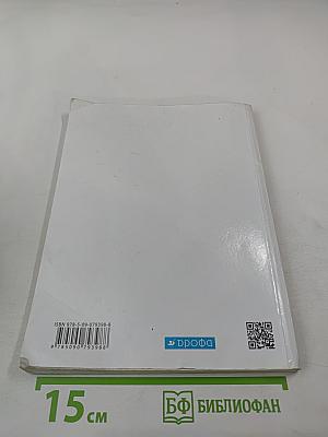 Биология. Покрытосеменные растения: строение и жизнедеятельность. 6 класс