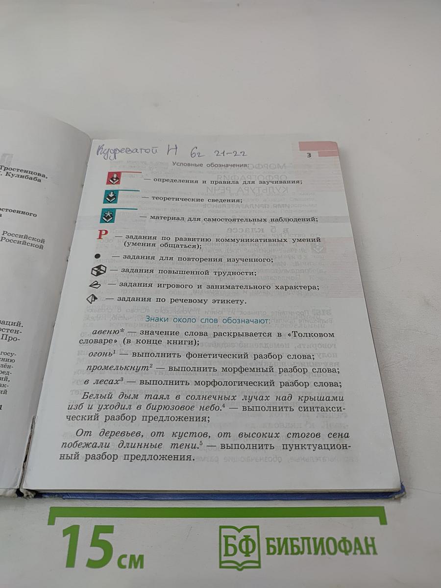 Русский язык 6 класс Часть 2