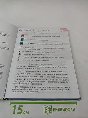 Русский язык 6 класс Часть 2