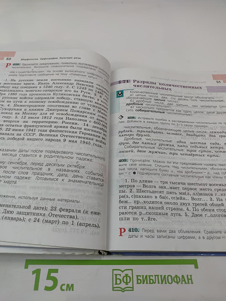 Русский язык 6 класс Часть 2