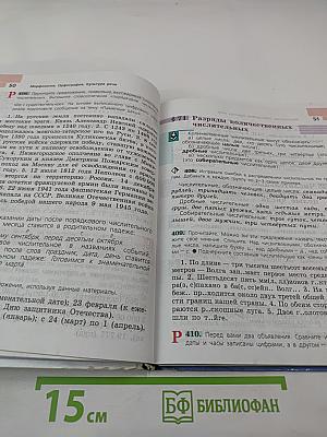 Русский язык 6 класс Часть 2