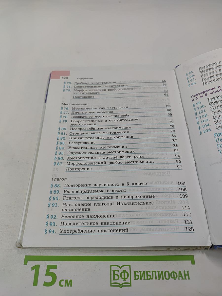 Русский язык 6 класс Часть 2