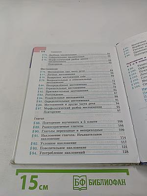 Русский язык 6 класс Часть 2