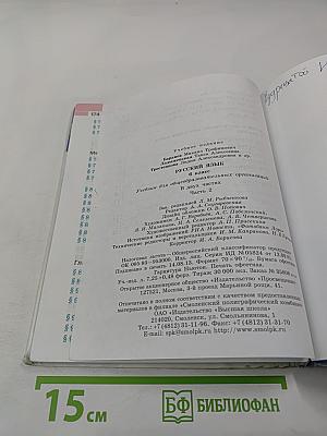 Русский язык 6 класс Часть 2