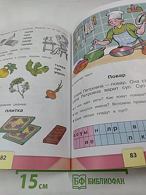Азбука. Учебник для 1 класса. Часть 1