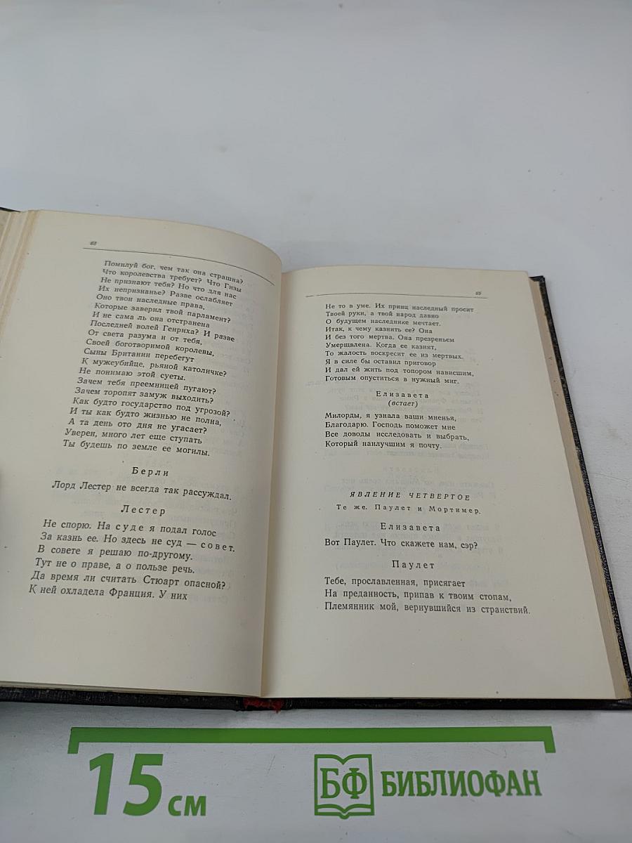 Мария Стюарт