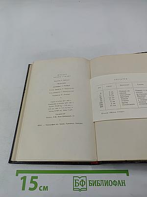 Мария Стюарт