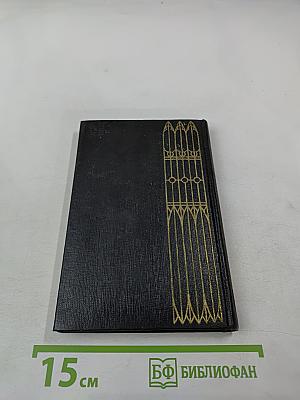 Мария Стюарт