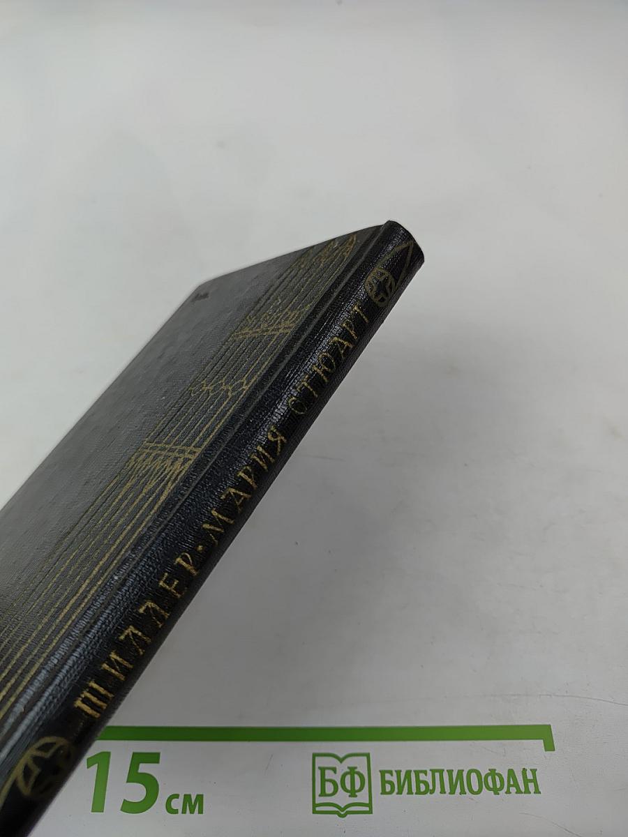 Мария Стюарт