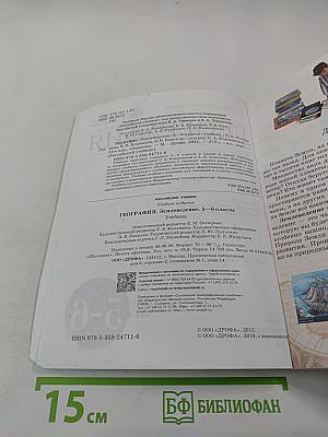 География. Землеведение. 5-6 классы