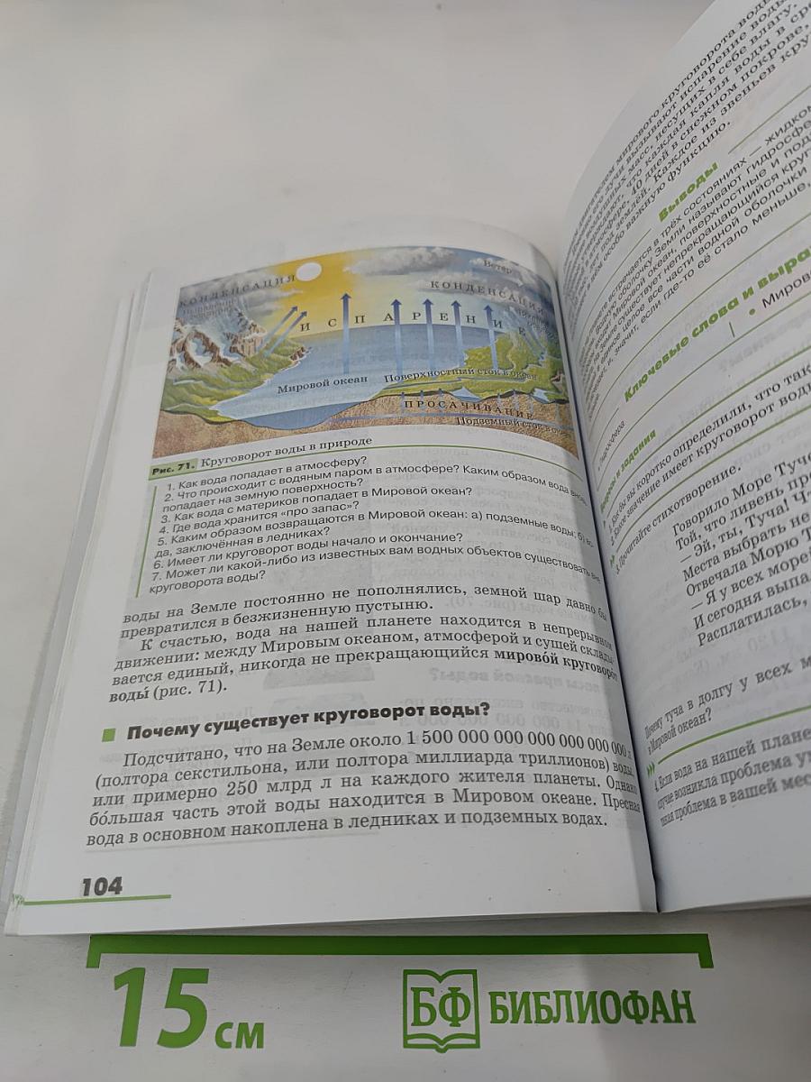 География. Землеведение. 5-6 классы