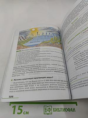 География. Землеведение. 5-6 классы