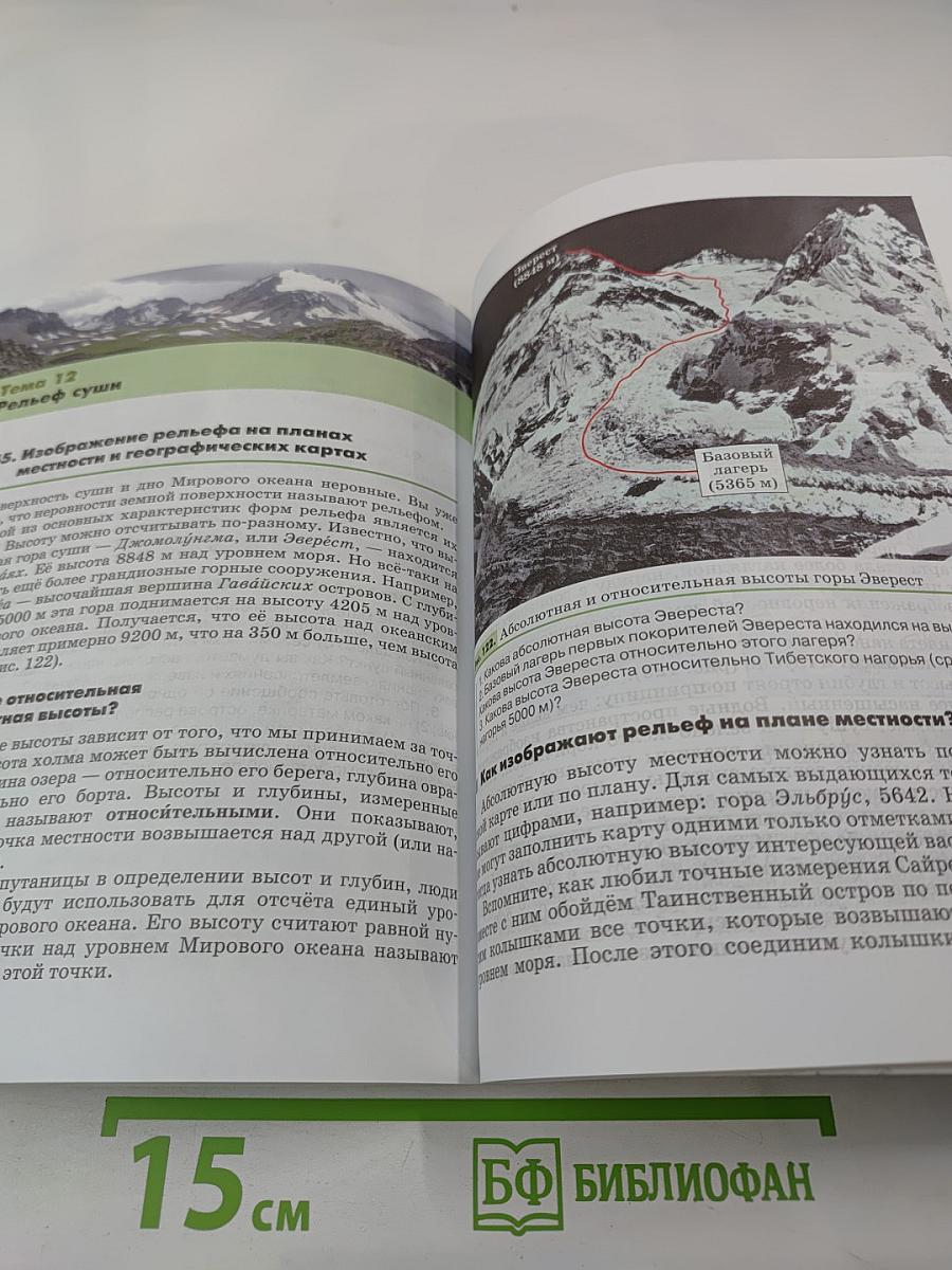 География. Землеведение. 5-6 классы