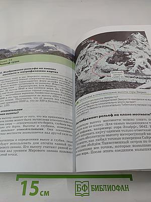 География. Землеведение. 5-6 классы