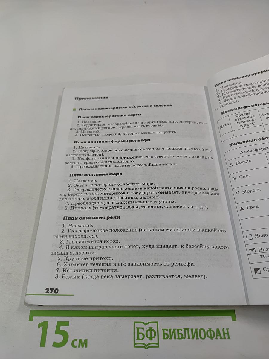 География. Землеведение. 5-6 классы