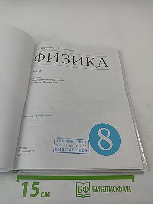 Физика 8 класс Учебник