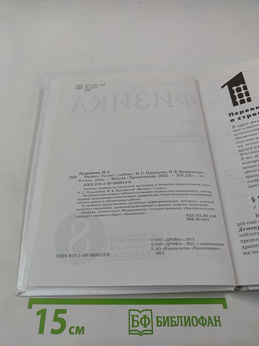 Физика 8 класс Учебник