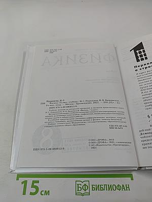 Физика 8 класс Учебник