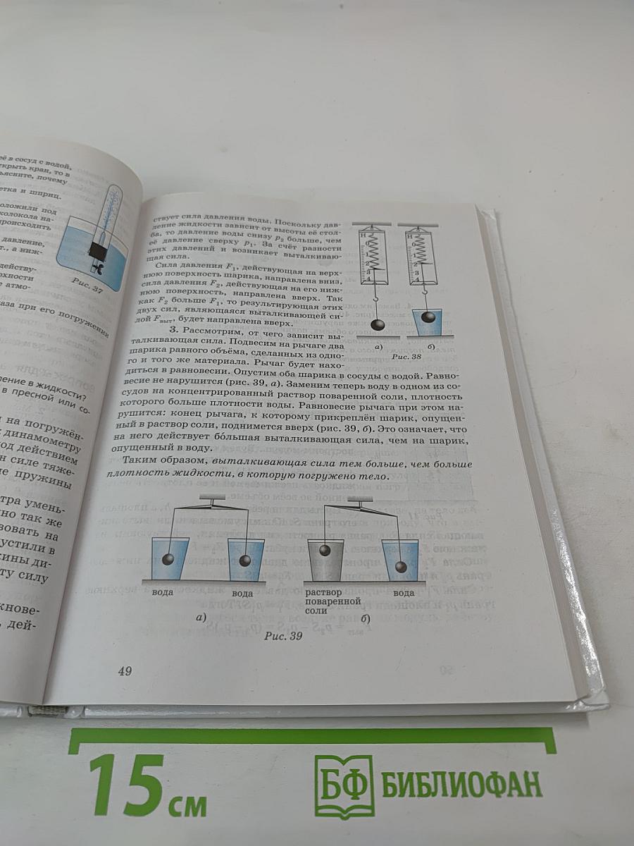 Физика 8 класс Учебник