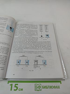 Физика 8 класс Учебник