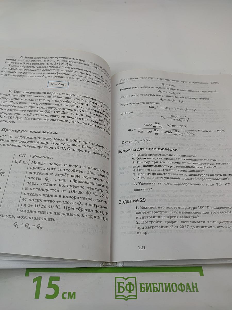 Физика 8 класс Учебник