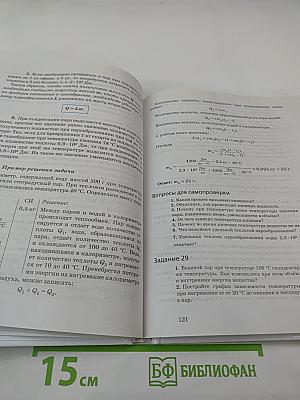 Физика 8 класс Учебник