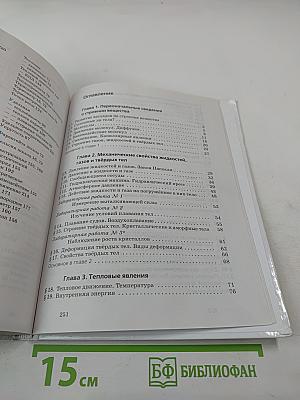 Физика 8 класс Учебник