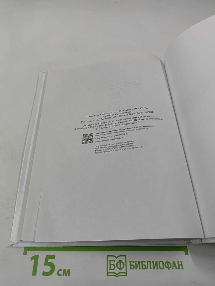 Физика 8 класс Учебник