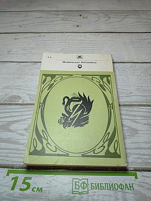 Стихотворения