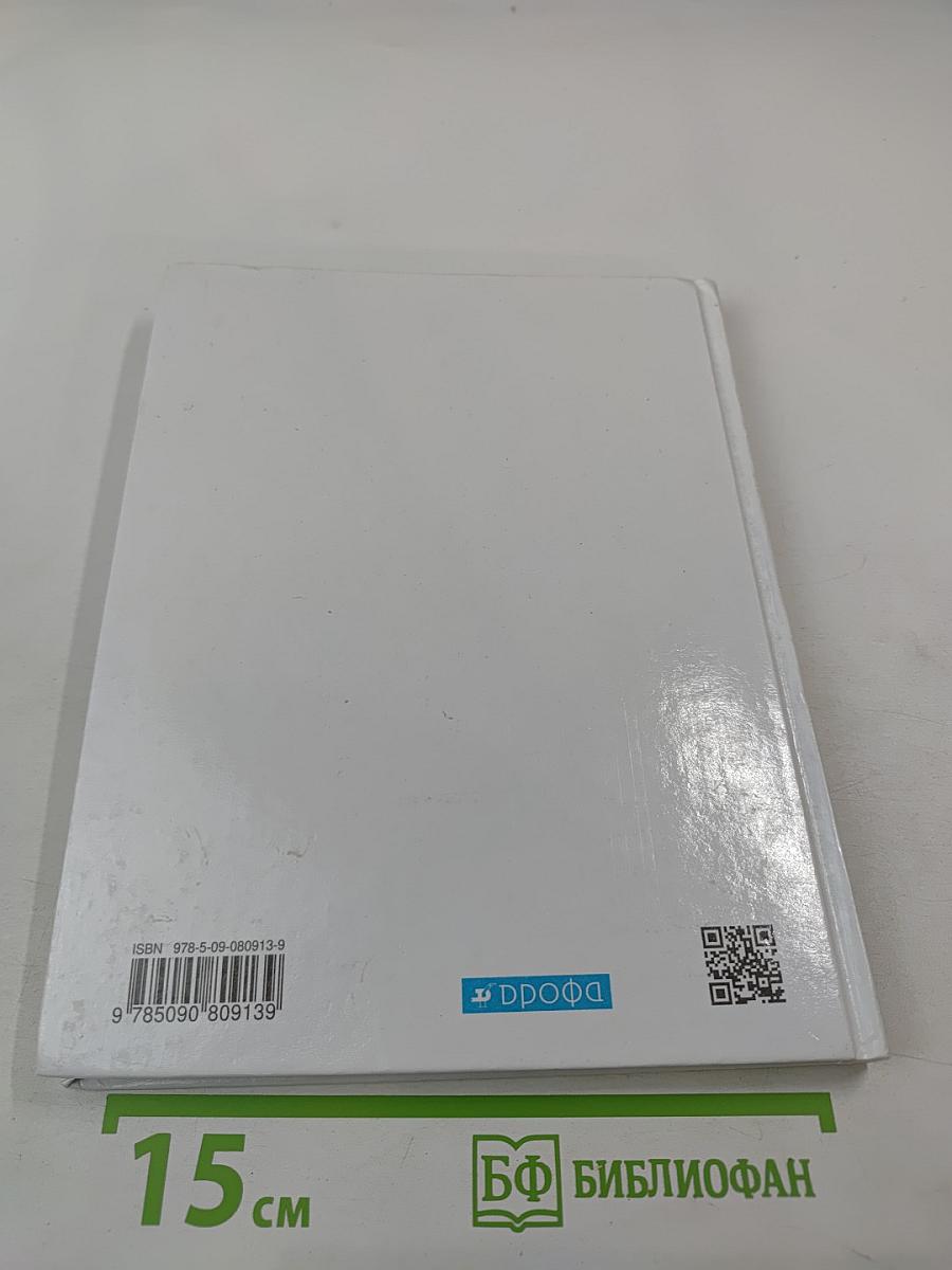 Физика 8 класс Учебник