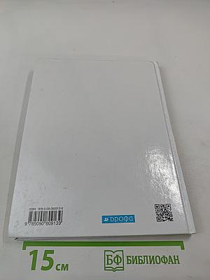 Физика 8 класс Учебник