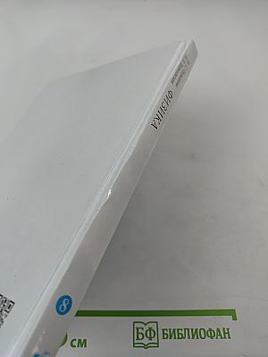 Физика 8 класс Учебник