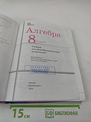 Алгебра 8 класс