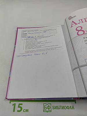 Алгебра 8 класс