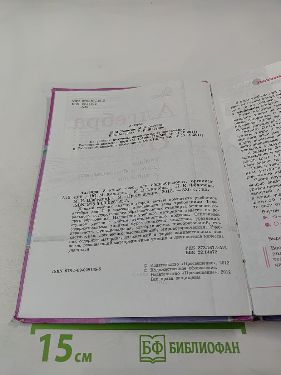 Алгебра 8 класс